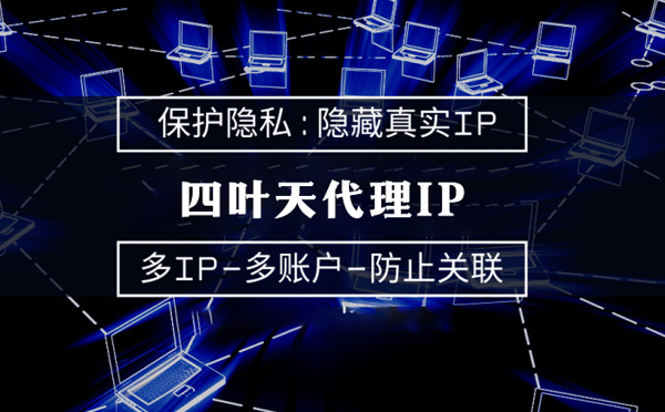 【项城代理IP】什么是代理ip池？如何提高代理服务器的网速